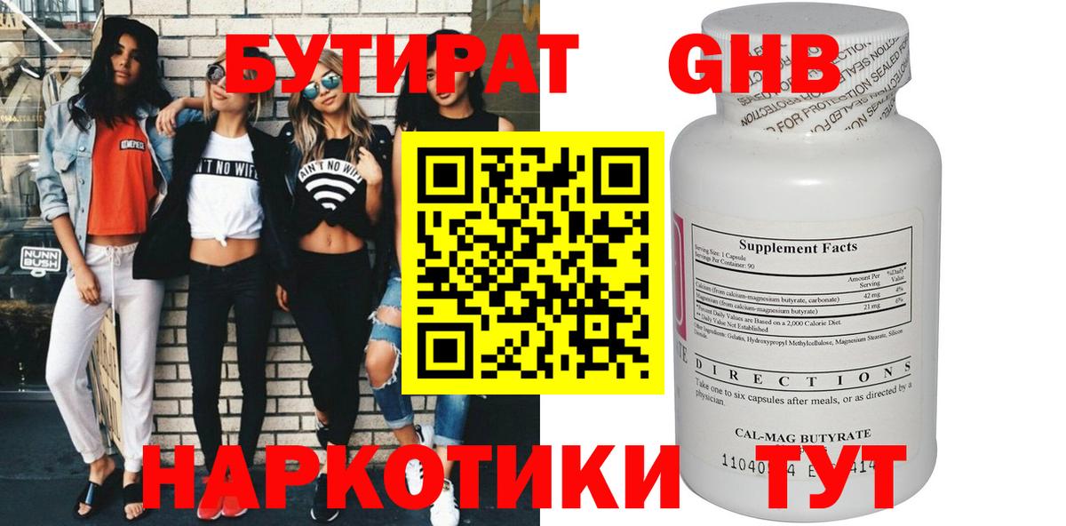 БУТИРАТ буратино Рубцовск