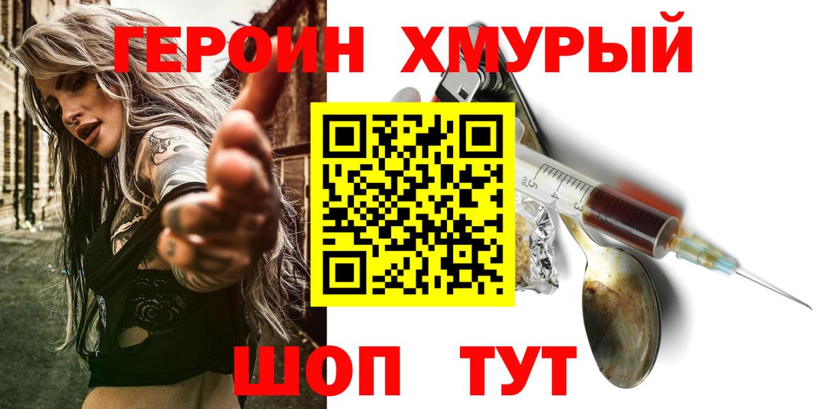 Героин герыч  Героин  Рубцовск  Вход с VPN 