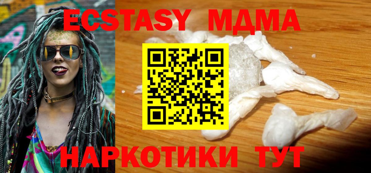 МДМА crystal  Вход с VPN  Рубцовск  МДМА кристаллы 
