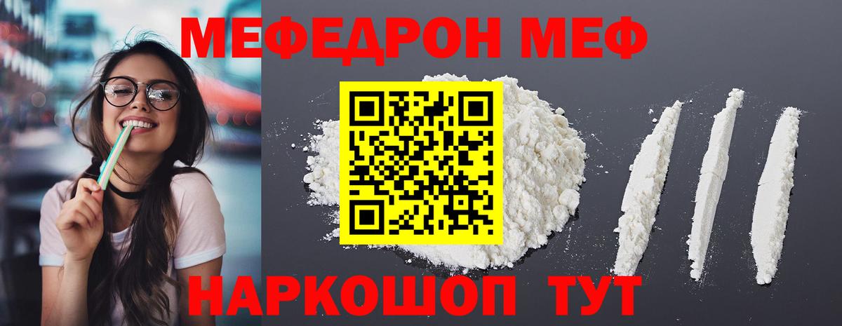 Меф VHQ  МЯУ-МЯУ  Меф 4 MMC  Рубцовск  Вход с VPN 