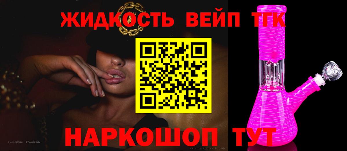 ТГК жижа Рубцовск